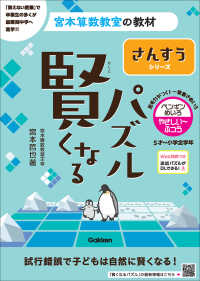 賢くなるパズル　ペンギンめいろ・やさしい～ふつう 宮本算数教室の教材　さんすうシリーズ