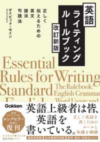 英語ライティングルールブック （改訂新版）