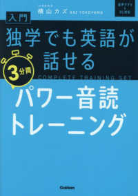 入門・独学でも英語が話せる３分間パワー音読トレーニング - 音声アプリ＆ＤＬ対応 ＣＯＭＰＬＥＴＥ　ＴＥＡＩＮＩＮＧ　ＳＥＴ