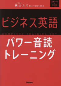 ビジネス英語パワー音読トレーニング - 音声アプリ＆ＤＬ対応