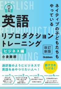 英語リプロダクショントレーニング　ビジネス編―ネイティブの子どもたちもやっている （改訂新版）