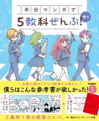 半分マンガで５教科ぜんぶ！　中１ ＣＯＭＩＣ×ＳＴＵＤＹ