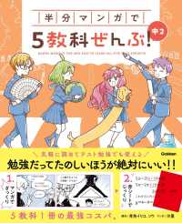 半分マンガで５教科ぜんぶ！　中２ ＣＯＭＩＣ×ＳＴＵＤＹ
