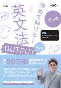 成川の深めて解ける！英文法ＯＵＴＰＵＴ 大学受験Ｎシリーズ （改訂版）