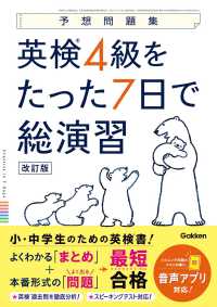 英検４級をたった７日で総演習 予想問題集 （改訂版）
