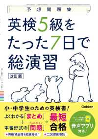 英検５級をたった７日で総演習 予想問題集 （改訂版）