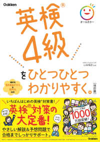 英検４級をひとつひとつわかりやすく。 （改訂版）