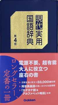 現代実用国語辞典 （第４版）