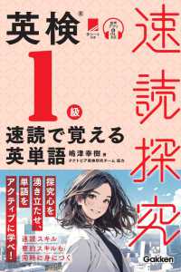 速読探究<br> 英検１級速読で覚える英単語