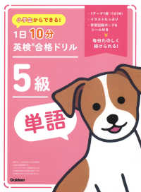 小学生からできる！１日１０分英検合格ドリル　５級単語