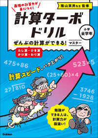 ぜんぶの計算ができる！　マスター（たし算・ひき算・かけ算・わり算） 計算ターボドリル