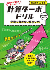 学校で習わない秘密ワザ！ 計算ターボドリル