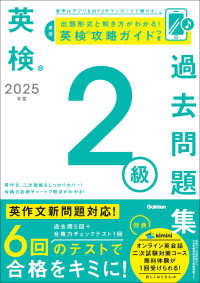 英検２級過去問題集〈２０２５年度〉