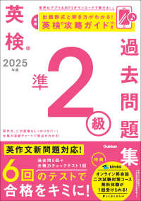 英検準２級過去問題集〈２０２５年度〉