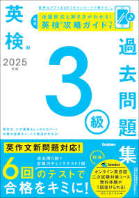 英検３級過去問題集〈２０２５年度〉