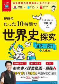 伊藤のたった１０時間で世界史探究　近代～現代＋文化史 大学受験ムビスタ