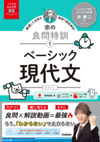 大学受験ムビスタ　宗の良問特訓【１】　ベーシック現代文 - ＭＯＶＩＥ×ＳＴＵＤＹ 大学受験ムビスタ