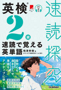 英検２級　速読で覚える英単語 速読探究