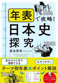年表で攻略！日本史探究