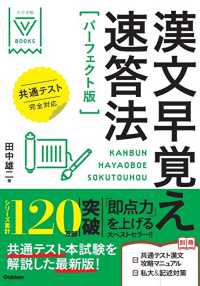漢文早覚え速答法パーフェクト版　共通テスト完全対応 大学受験Ｖブックス