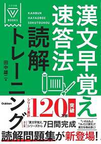 漢文早覚え速答法読解トレーニング 大学受験Ｖブックス
