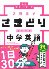 ２週間でさきどり追いつき　中学英語 中学スタートブック