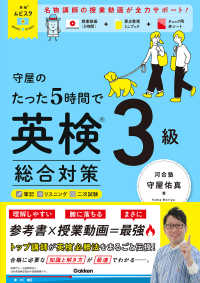 英検ムビスタ<br> 守屋のたった５時間で英検３級総合対策