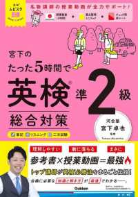 宮下のたった５時間で英検準２級　総合対策 英検ムビスタ