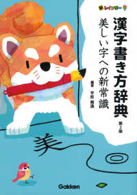 新レインボー漢字書き方辞典