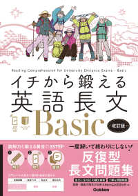 イチから鍛える英語長文Ｂａｓｉｃ　改訂版 - 音声アプリ対応＆別冊「トレーニングブック」つき