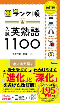入試英熟語１１００ 大学入試ランク順 （改訂版）