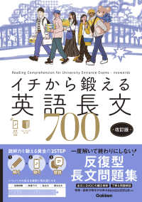 イチから鍛える英語長文７００　改訂版 - 音声アプリ対応＆別冊「トレーニングブック」つき