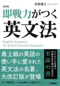 即戦力がつく英文法 （改訂版）