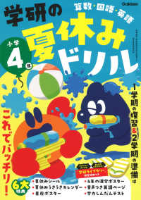 学研の夏休みドリル　小学４年 - 算数・国語・英語 （新装版）