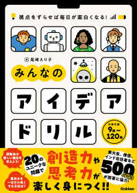 視点をずらせば毎日が面白くなる！　みんなのアイデアドリル