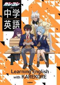 カレコレと学ぶ中学英語