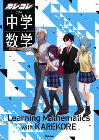 カレコレと学ぶ中学数学