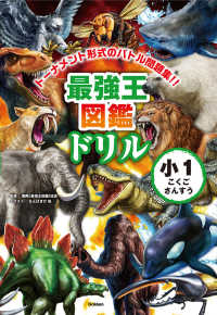 最強王図鑑ドリル　こくご・さんすう　１年生