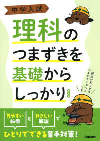 中学入試理科のつまずきを基礎からしっかり 中学入試つまずきを基礎からしっかりシリーズ （新装版）