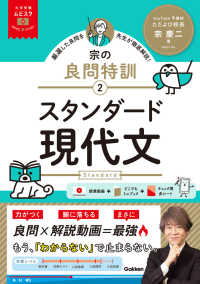 宗の良問特訓 〈２〉 - ＭＯＶＩＥ×ＳＴＵＤＹ スタンダード現代文 大学受験ムビスタ