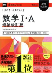 きめる！共通テスト　数学１・Ａ　増補改訂版 きめる！共通テストシリーズ