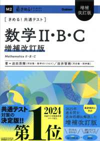 きめる！共通テスト　数学２・Ｂ・Ｃ　増補改訂版 きめる！共通テストシリーズ