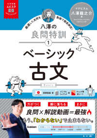 八澤の良問特訓 〈１〉 - ＭＯＶＩＥ×ＳＴＵＤＹ ベーシック古文 大学受験ムビスタ