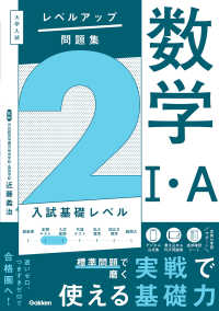 大学入試　レベルアップ問題集　数学１・Ａ 〈２〉 入試基礎レベル