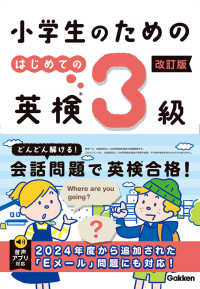 小学生のためのはじめての英検３級 （改訂版）
