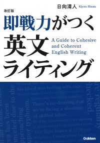 即戦力がつく英文ライティング （改訂版）
