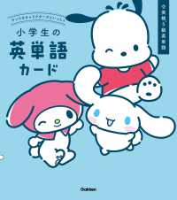 小学生の英単語カード サンリオキャラクターズといっしょ