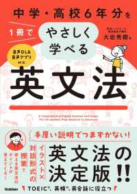 中学・高校６年分を１冊でやさしく学べる英文法