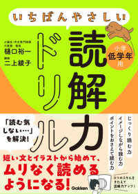 いちばんやさしい読解力ドリル　小学低学年用