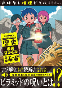 おはなし推理ドリル　歴史事件フ　小４～６